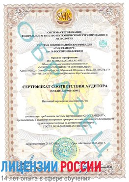 Образец сертификата соответствия аудитора №ST.RU.EXP.00014300-2 Кунгур Сертификат OHSAS 18001
